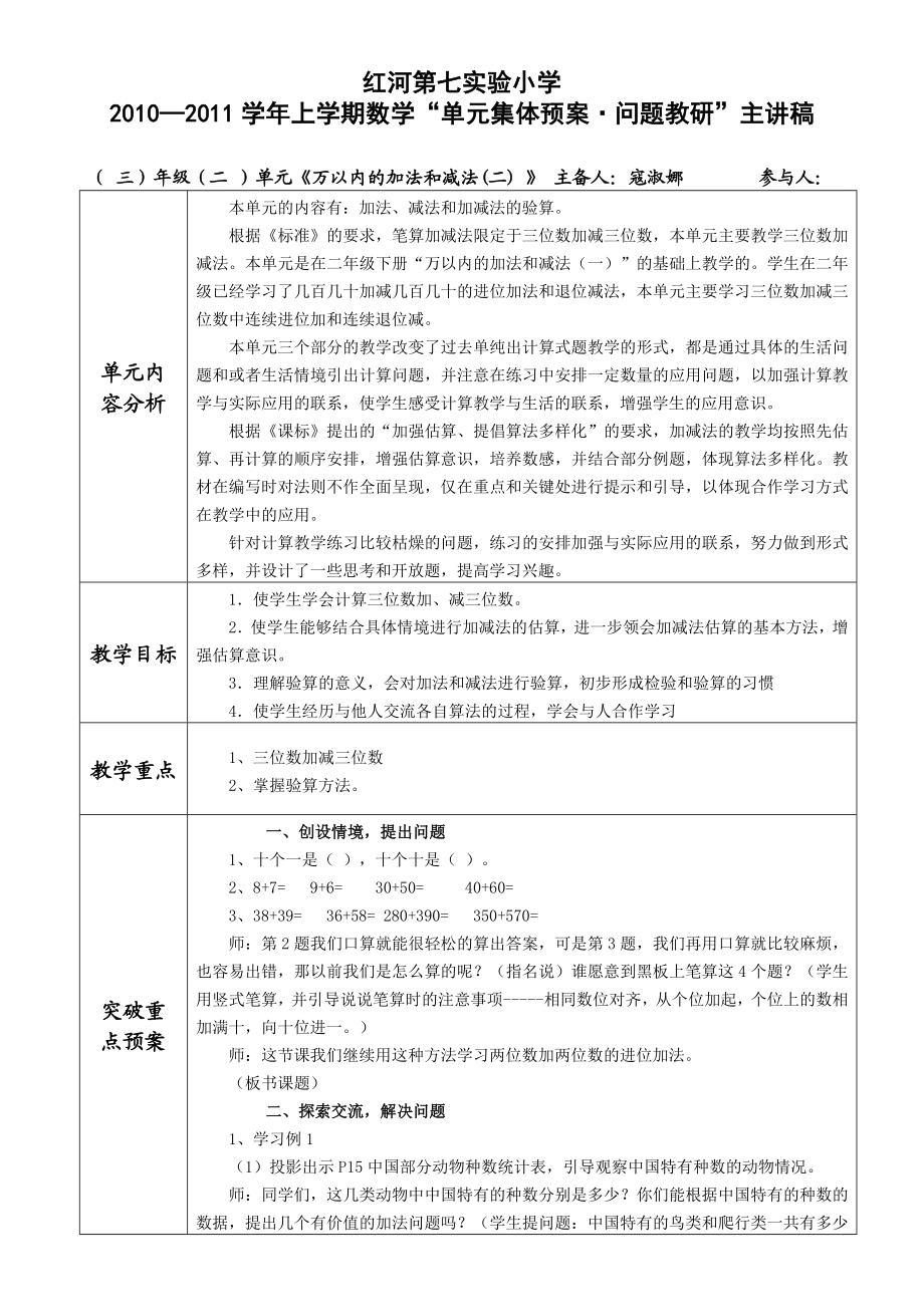 新人教版小学数学三级上册单元备课主讲稿　全册精品.doc_第3页