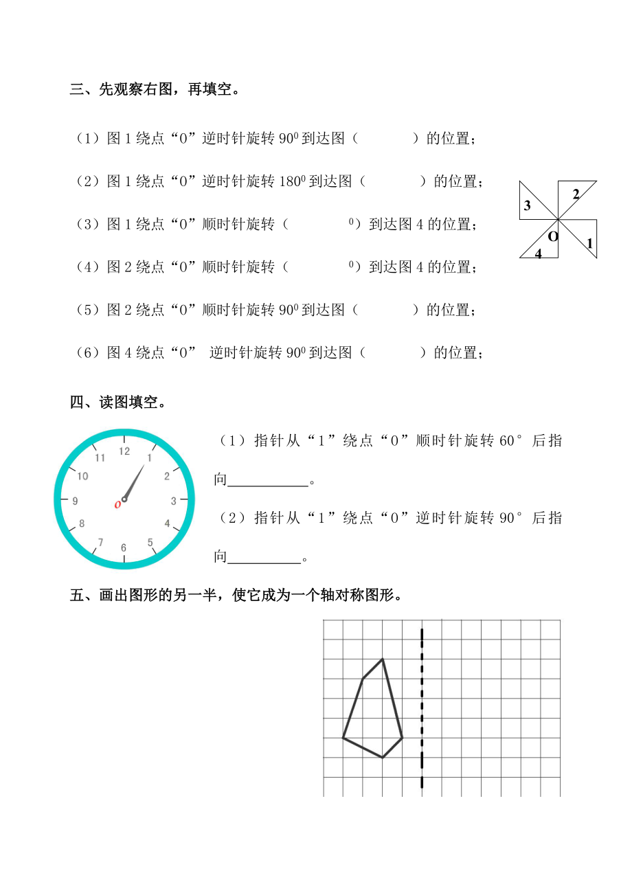 新人教版小学数学五级下册单元诊断性练习题　全册.doc_第2页