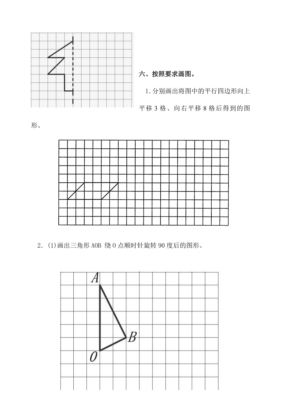 新人教版小学数学五级下册单元诊断性练习题　全册.doc_第3页