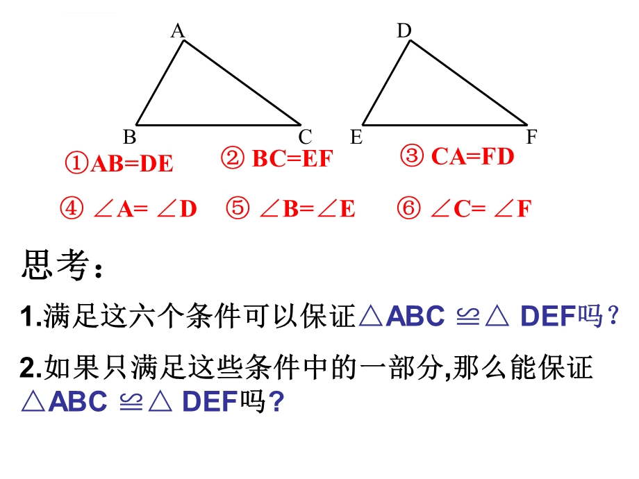 人教版八年级数学上册优质课课件《三角形全等的判定SSS》.ppt_第3页