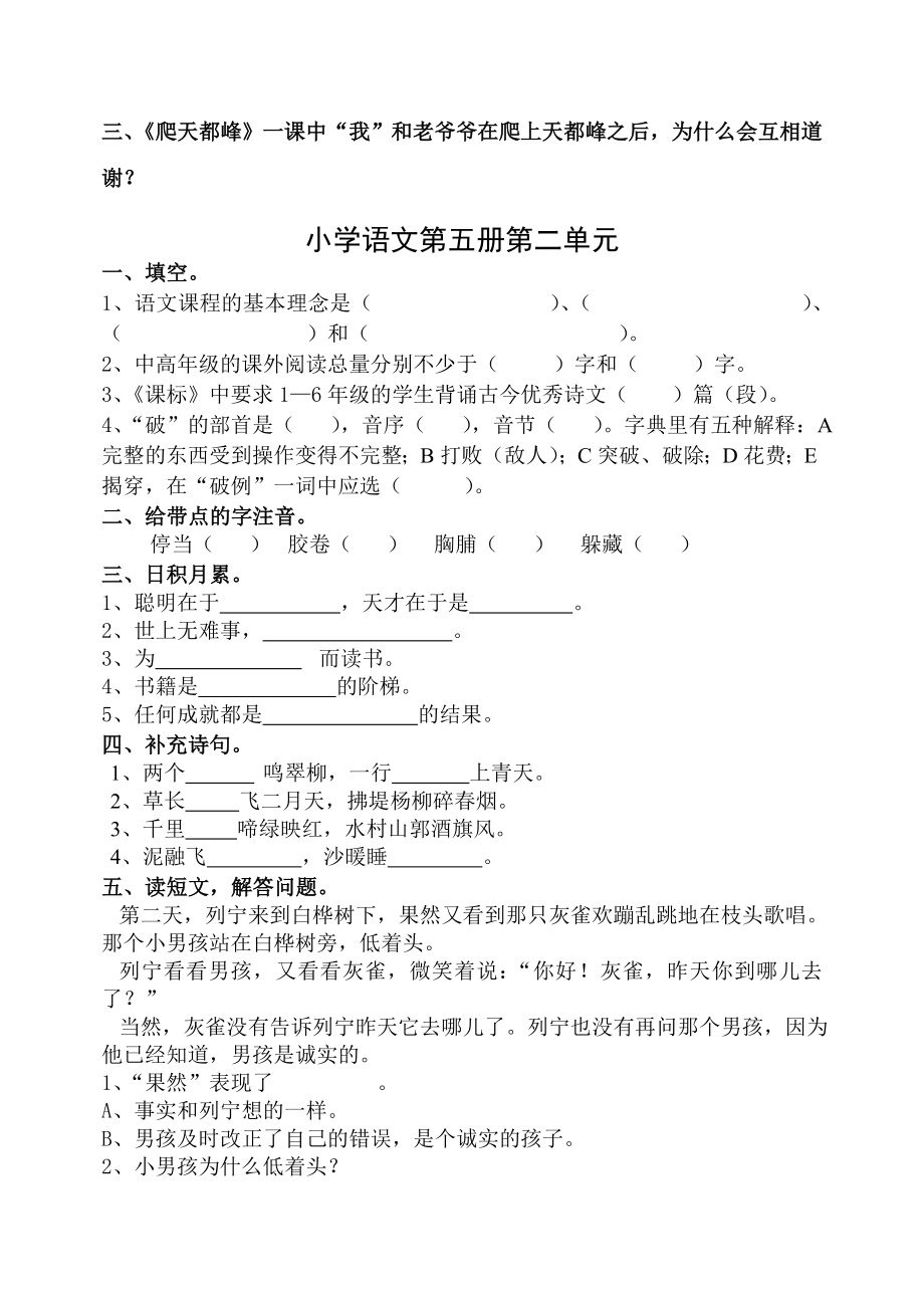 小学三级上册语文教师教研活动试题（北师大版）全册.doc_第2页