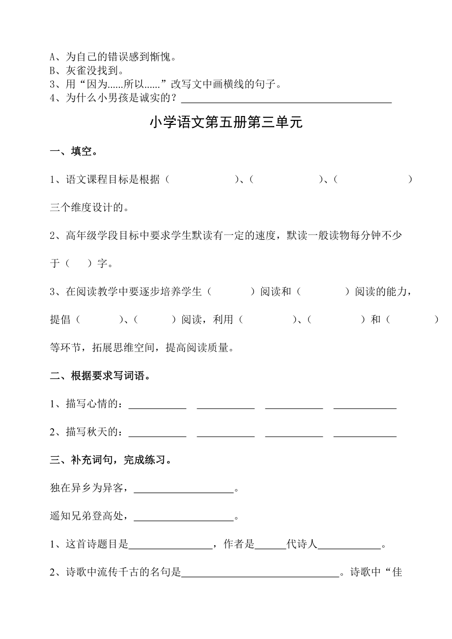 小学三级上册语文教师教研活动试题（北师大版）全册.doc_第3页