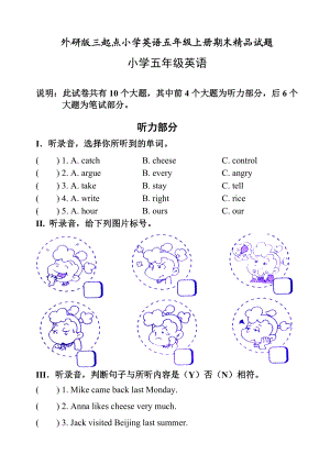 外研版三起点小学英语五级上册期末试题.doc