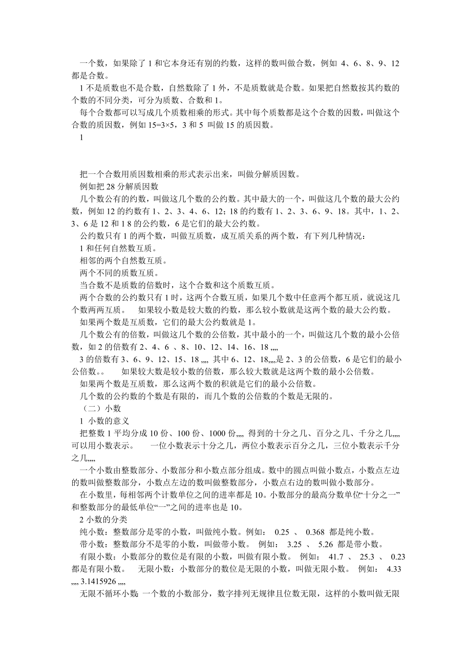 小升初数学总复习资料归纳一.doc_第2页