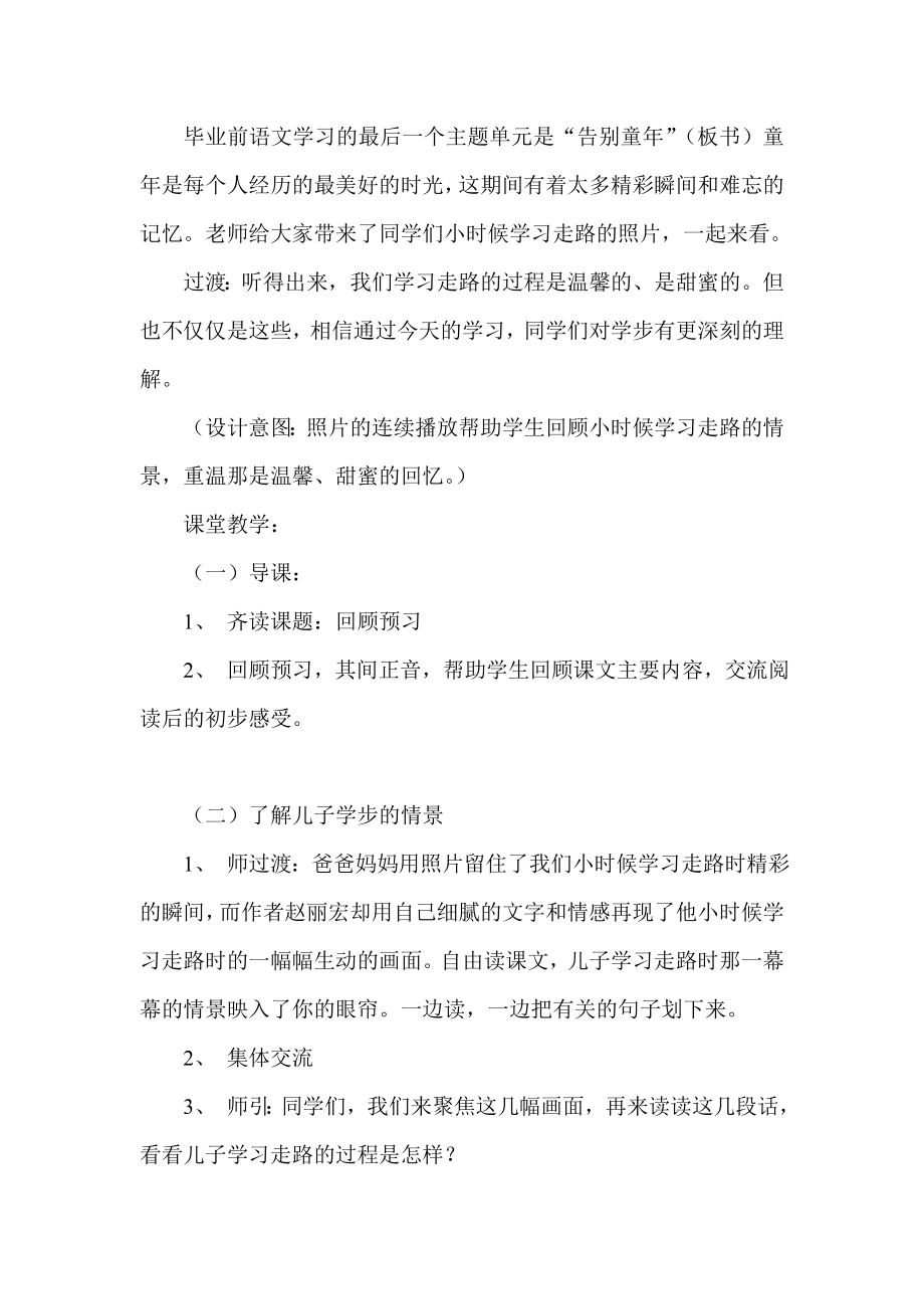 北师大版小学语文六级下册《学步》教学案例.doc_第2页