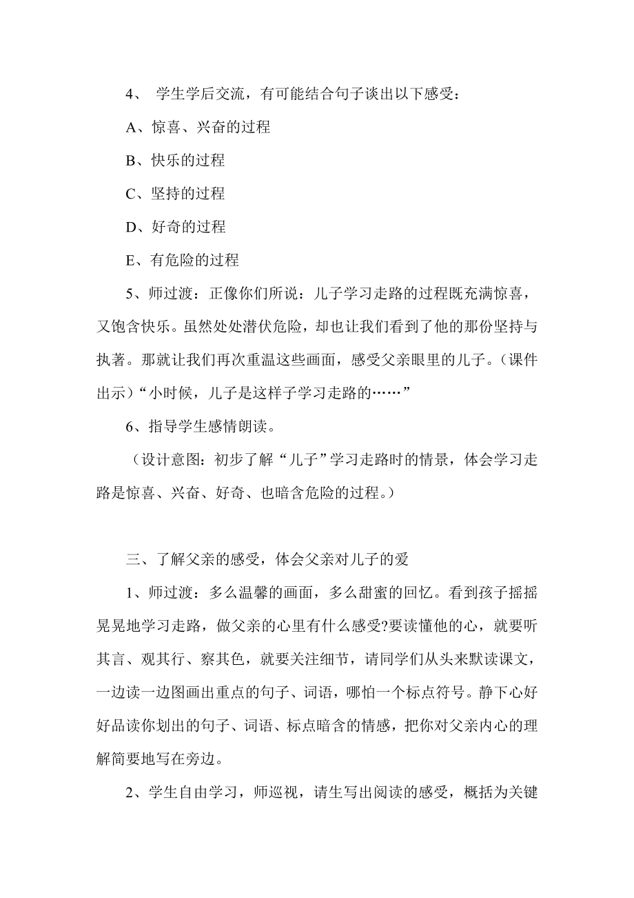 北师大版小学语文六级下册《学步》教学案例.doc_第3页