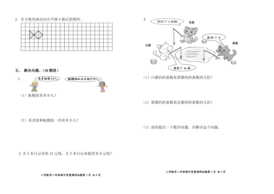 新人教版小学数学下册二级期中精品试题.doc_第2页