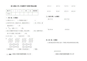 新人教版小学数学下册二级期中精品试题.doc