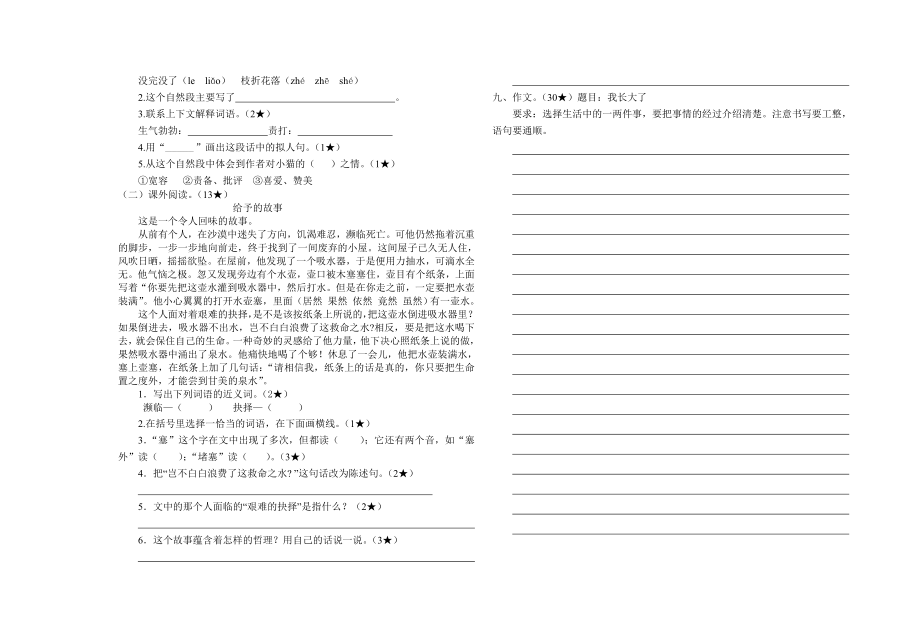 新人教版小学四级语文上册期末试题　共四套.doc_第2页