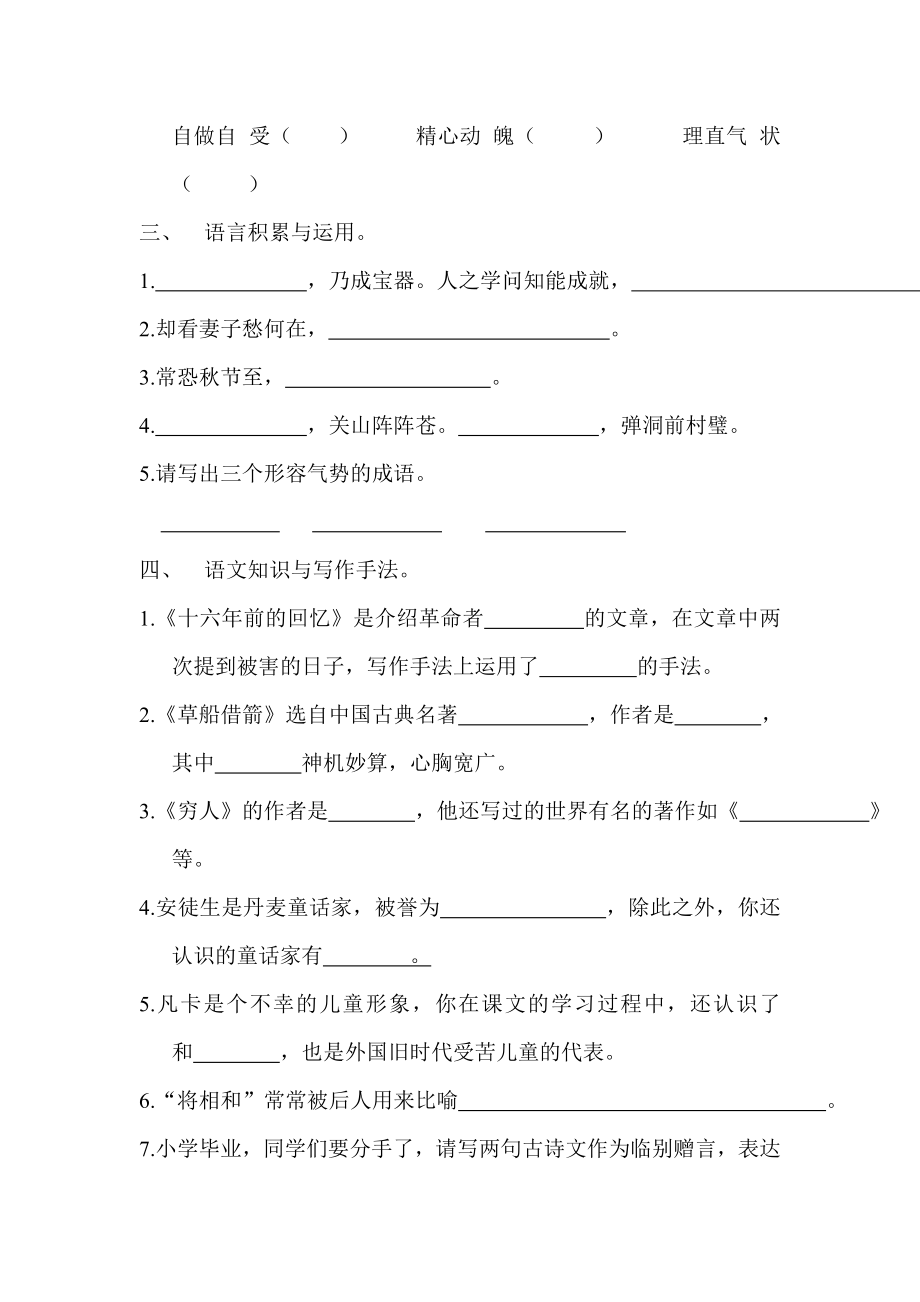 新人教版小学语文六级毕业模拟试题.doc_第2页