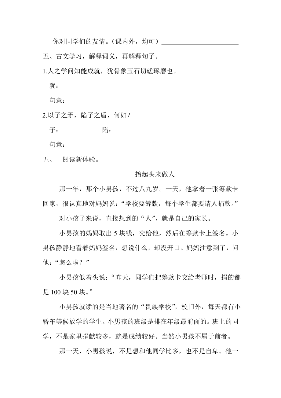 新人教版小学语文六级毕业模拟试题.doc_第3页