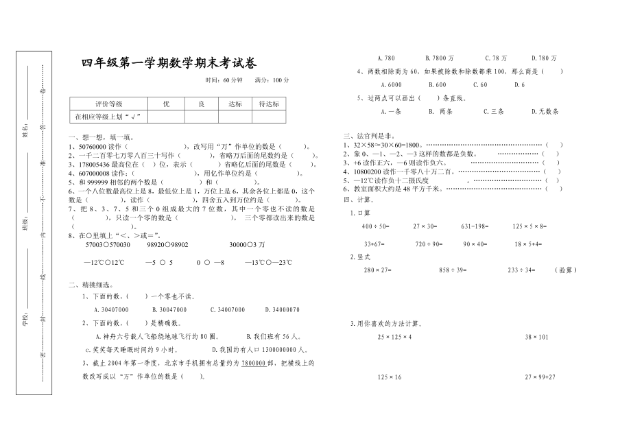 北师大版四级上册数学期末考试题试题试卷.doc_第1页