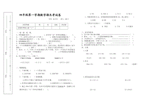 北师大版四级上册数学期末考试题试题试卷.doc