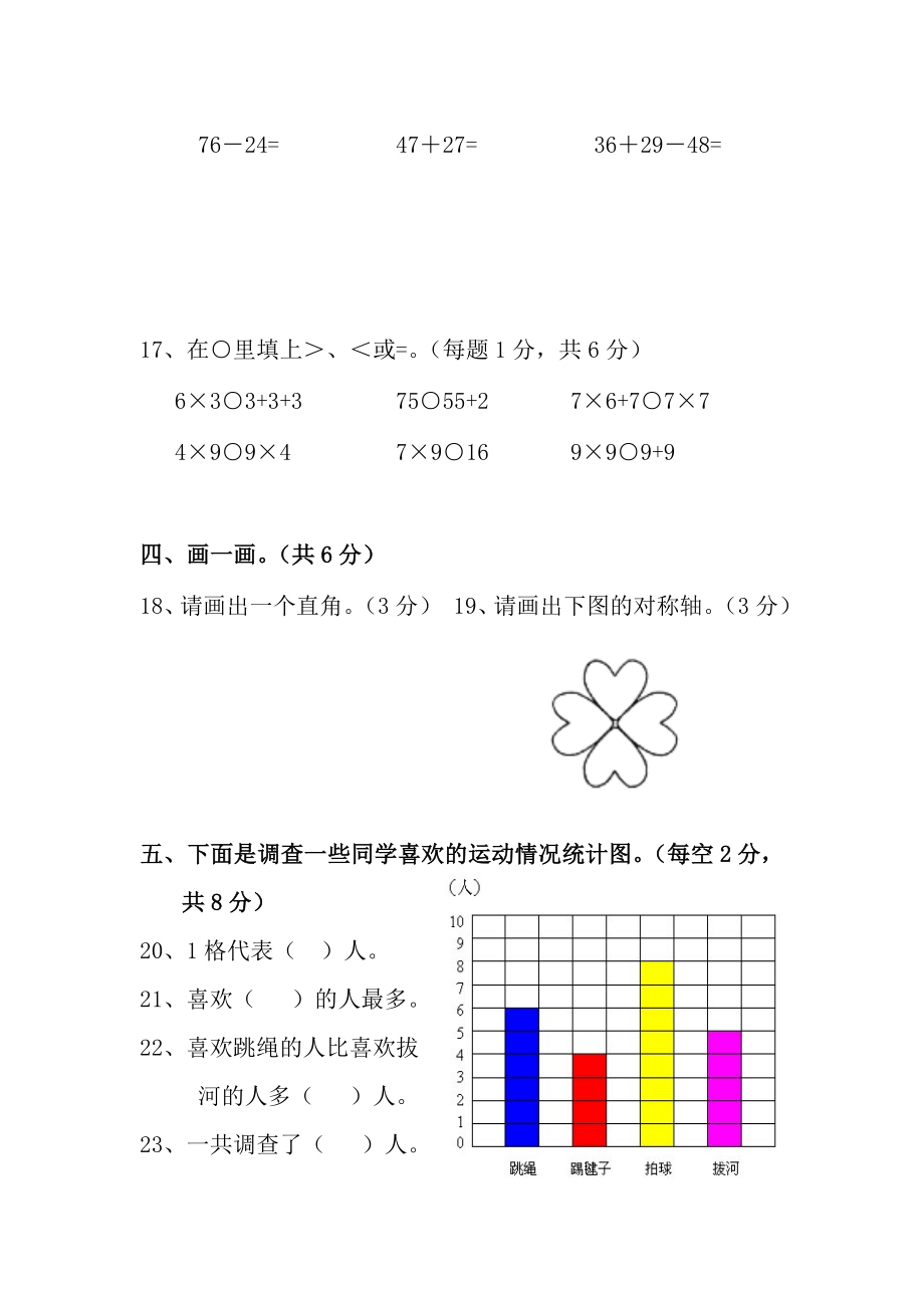 小学二级数学上册期末测试卷.doc_第3页