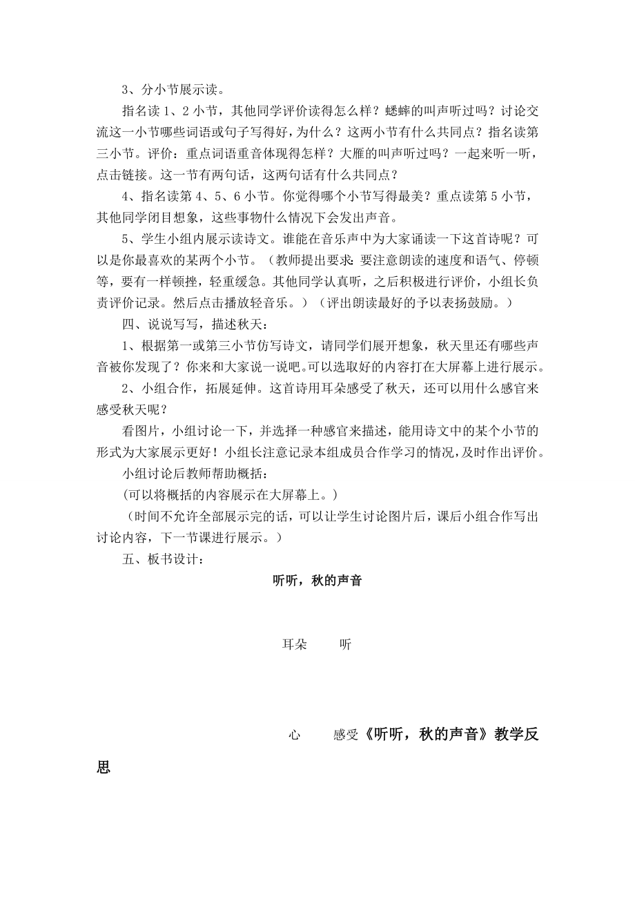 人教版小学语文三级上册《听听的声音》教学设计.doc_第2页