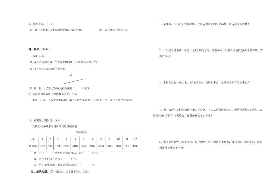 北师大版六级数学下册期末考试卷1.doc_第2页