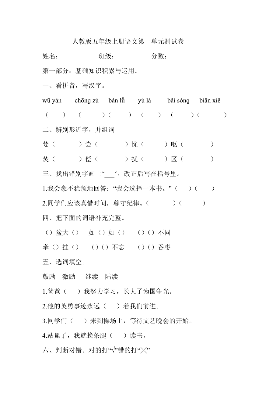 人教版小学语文五级上册单元试题　全册《 .doc_第1页