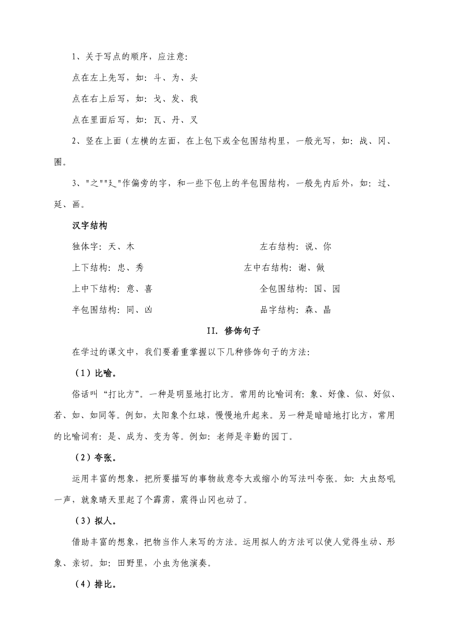 小升初六级毕业班语文总复习全书　全套.doc_第2页