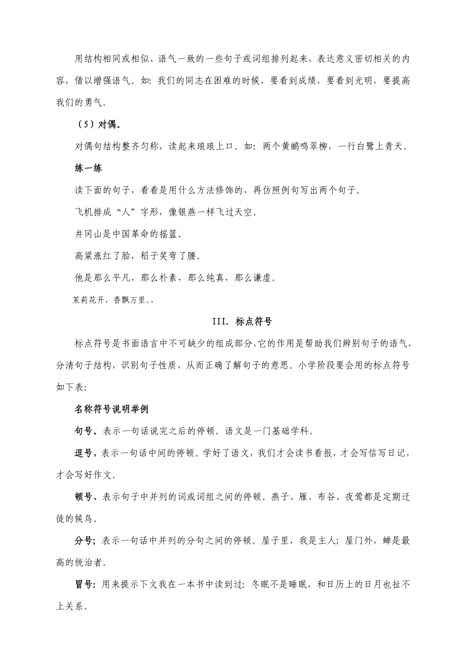 小升初六级毕业班语文总复习全书　全套.doc_第3页