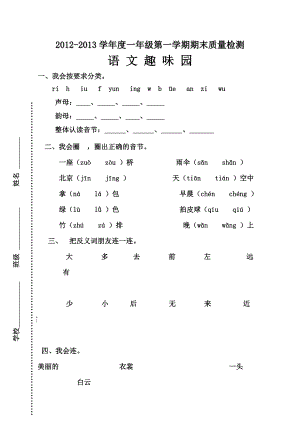 人教版小学语文一级上册期末试卷(收藏).doc