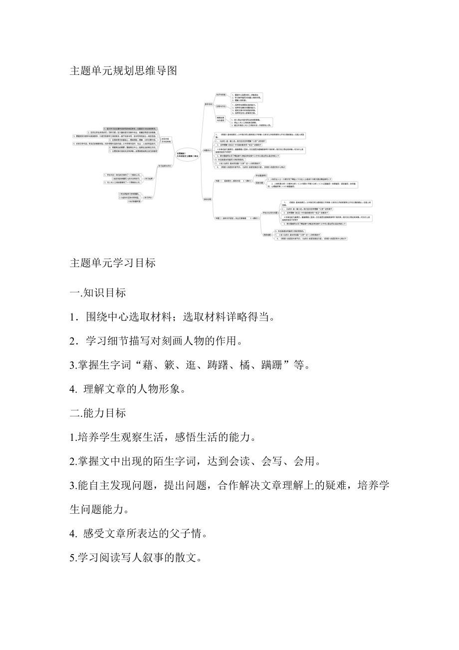 初中语文《八级上册第二单元爱》单元教学设计以及思维导图.doc_第2页