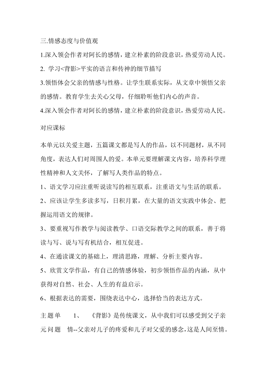 初中语文《八级上册第二单元爱》单元教学设计以及思维导图.doc_第3页