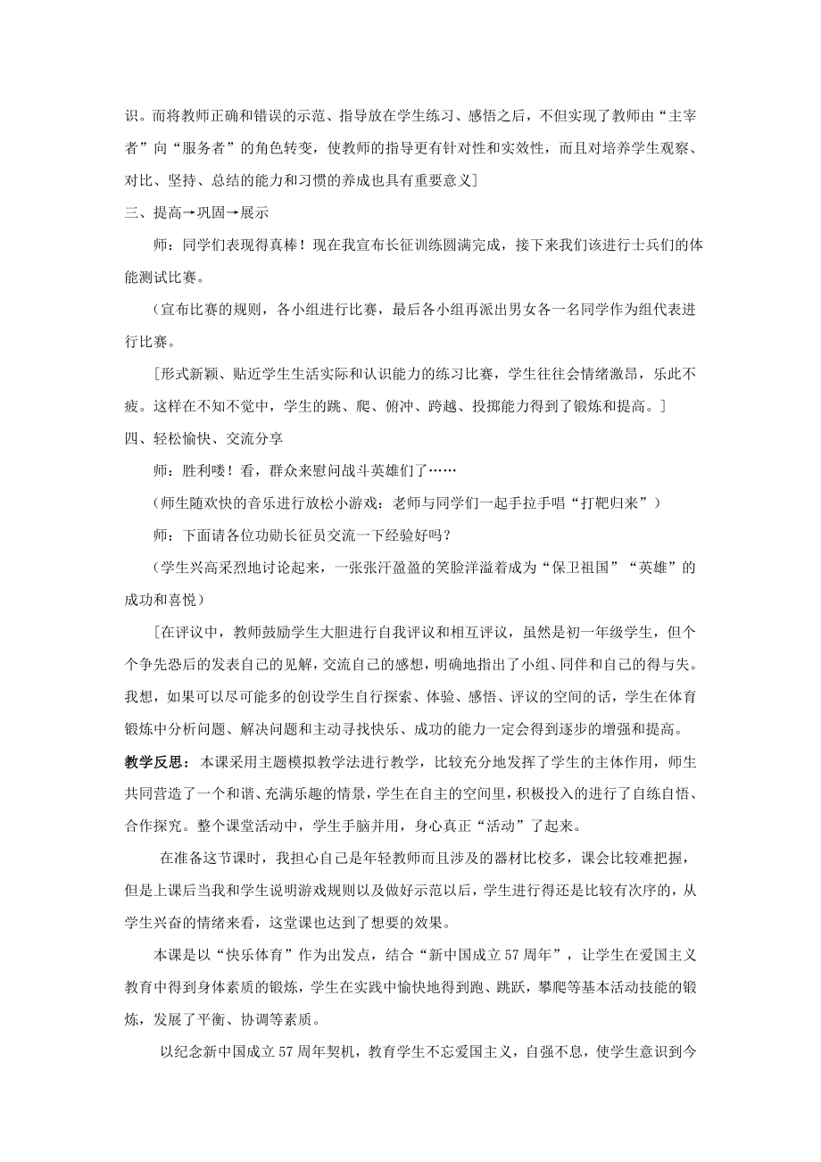 小学体育案例分析——《身体素质练习》 .doc_第2页