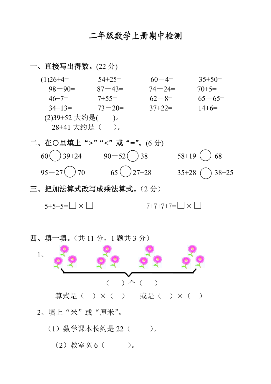 新人教版二级数学上册期中质量调研试题.doc_第1页