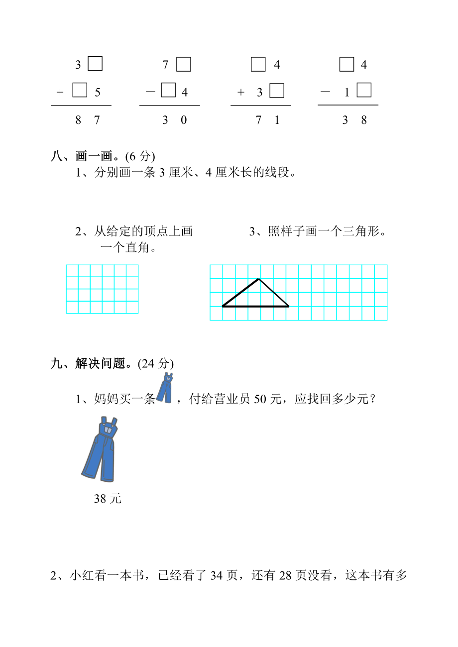 新人教版二级数学上册期中质量调研试题.doc_第3页