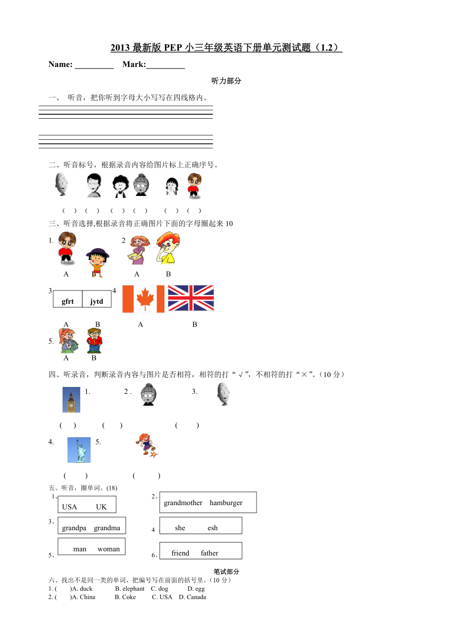 新版pep三级下册英语第一二单元测试题.doc_第1页