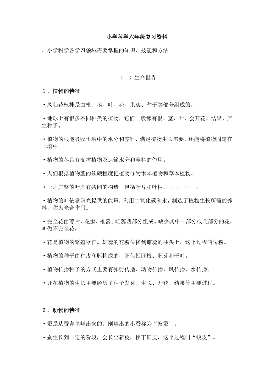 教科版小学科学六级复习提纲.doc_第1页