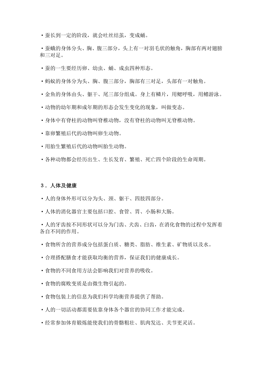 教科版小学科学六级复习提纲.doc_第2页