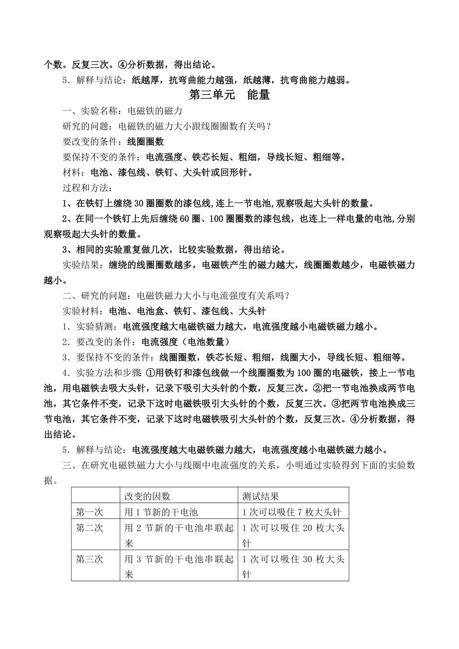 小学科学六级上册实验探究题和参考答案.doc_第3页