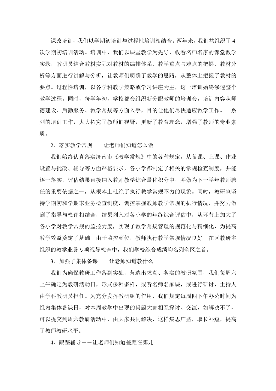 小学教研室工作总结：发挥教研职能提高教学效益.doc_第3页