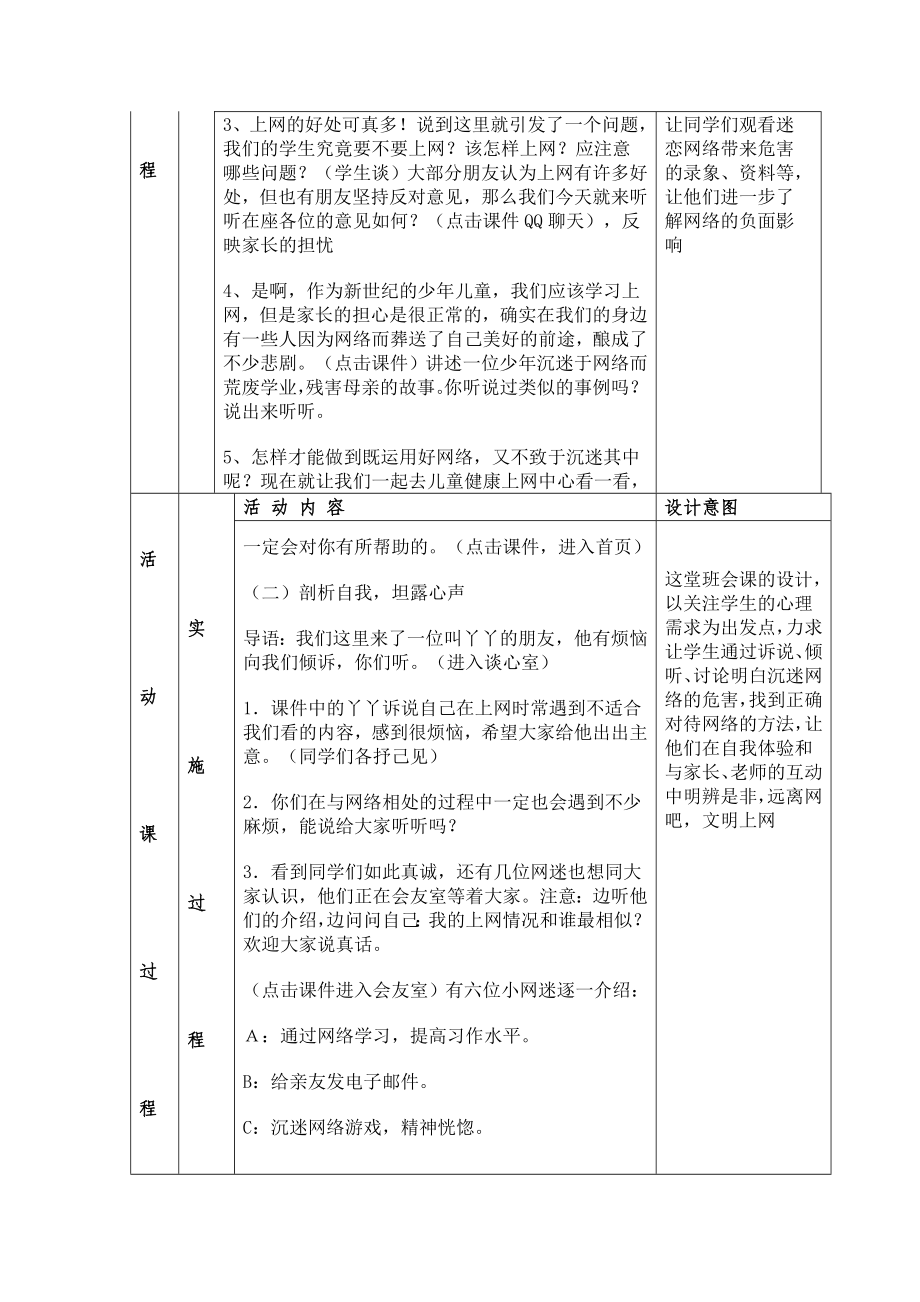 小学德育实践活动课详案.doc_第2页