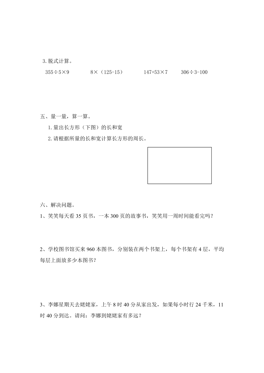 北师大版小学三级上册数学期末检测试题.doc_第3页