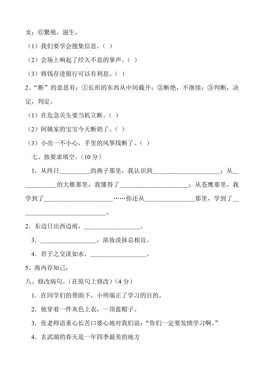 小学语文第八册期中测试题A卷.doc_第2页