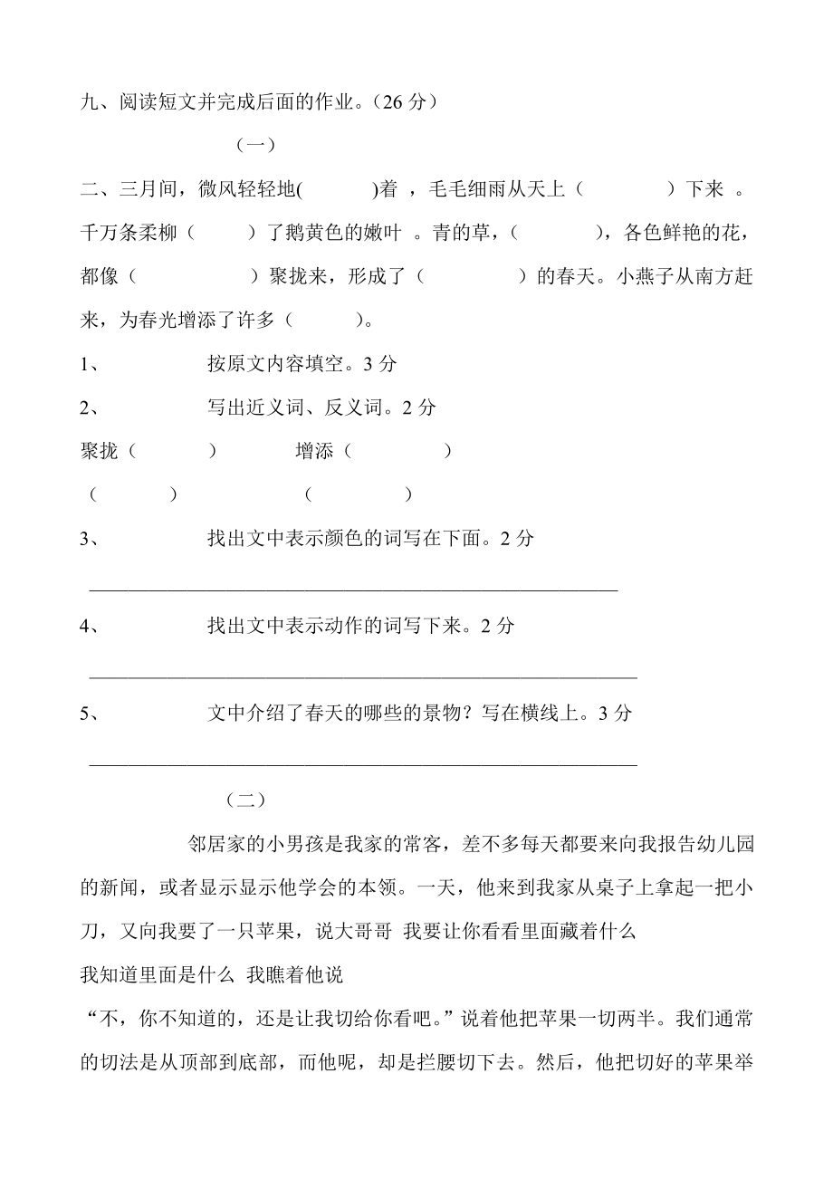 小学语文第八册期中测试题A卷.doc_第3页