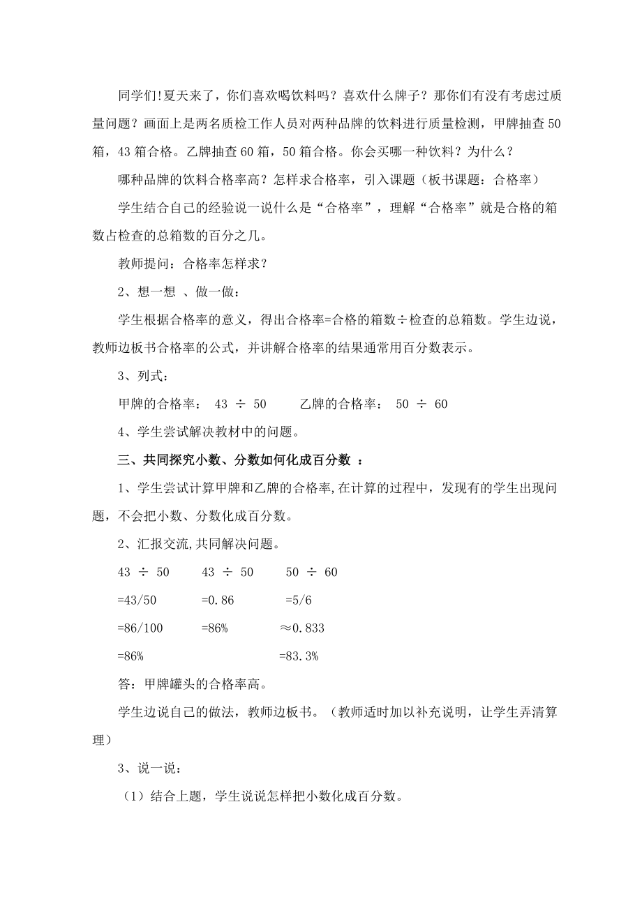 北师大版小学数学五级下册《合格率》教学设计.doc_第2页