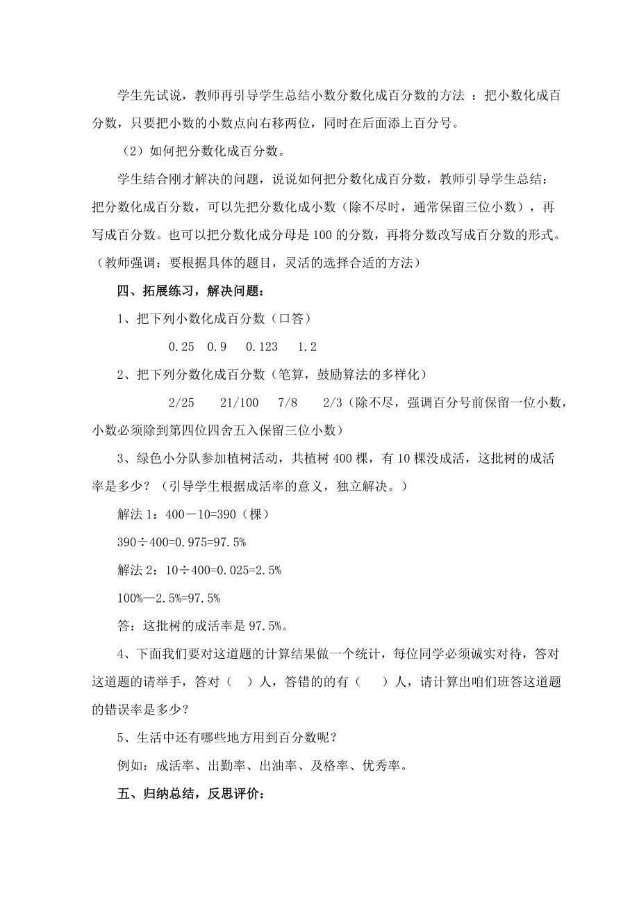 北师大版小学数学五级下册《合格率》教学设计.doc_第3页