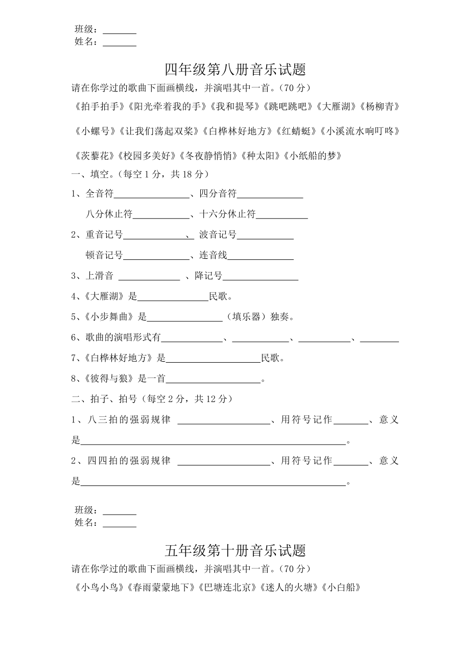 人音版小学三――六级下册册音乐期末测试题汇编.doc_第2页