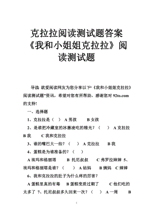 克拉拉阅读测试题答案 《我和小姐姐克拉拉》阅读测试题.doc