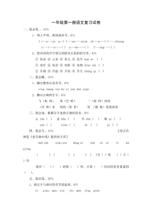 北师大版小学语文一级上册复习试卷　3套　　.doc