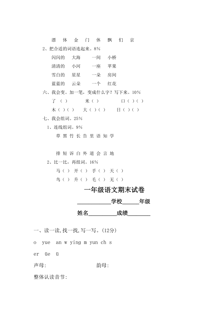 北师大版小学语文一级上册复习试卷　3套　　.doc_第2页