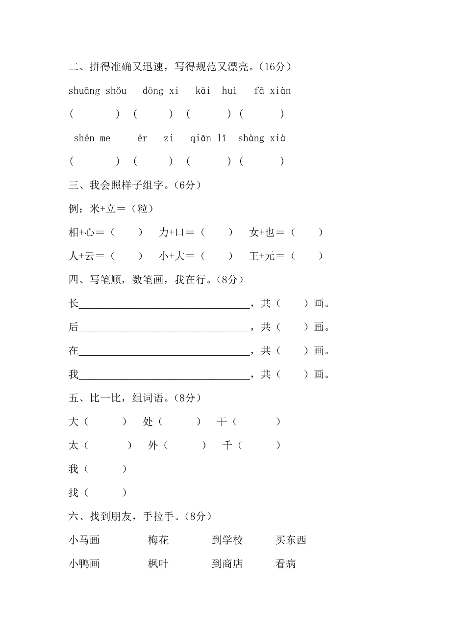 北师大版小学语文一级上册复习试卷　3套　　.doc_第3页