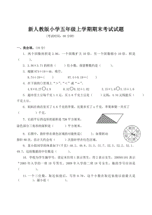 新人教版小学五级上学期期末考试试题.doc