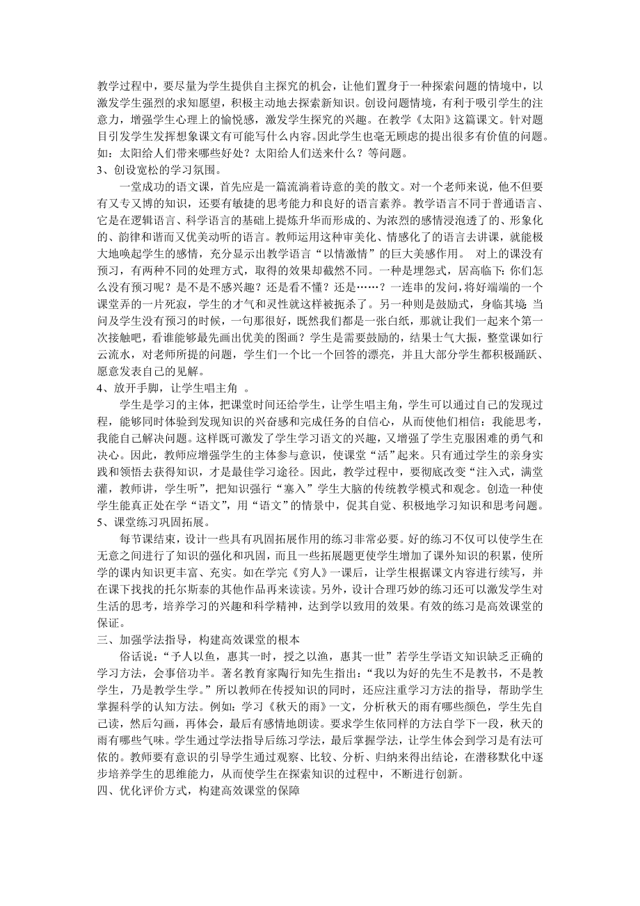 小学教学论文：关于小学语文高效课堂的几点思考.doc_第2页