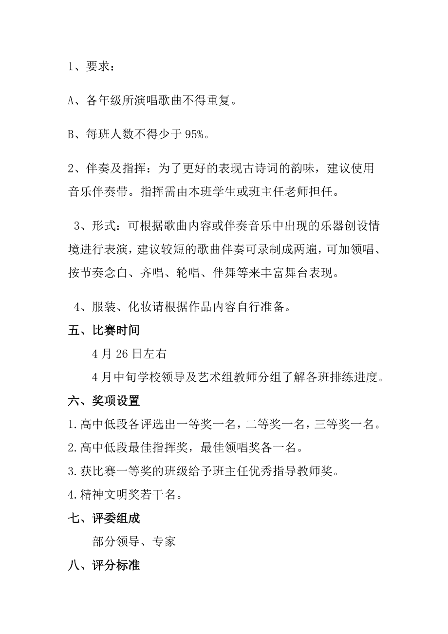 小学 “唱响民族歌托起中国梦”活动方案.doc_第2页