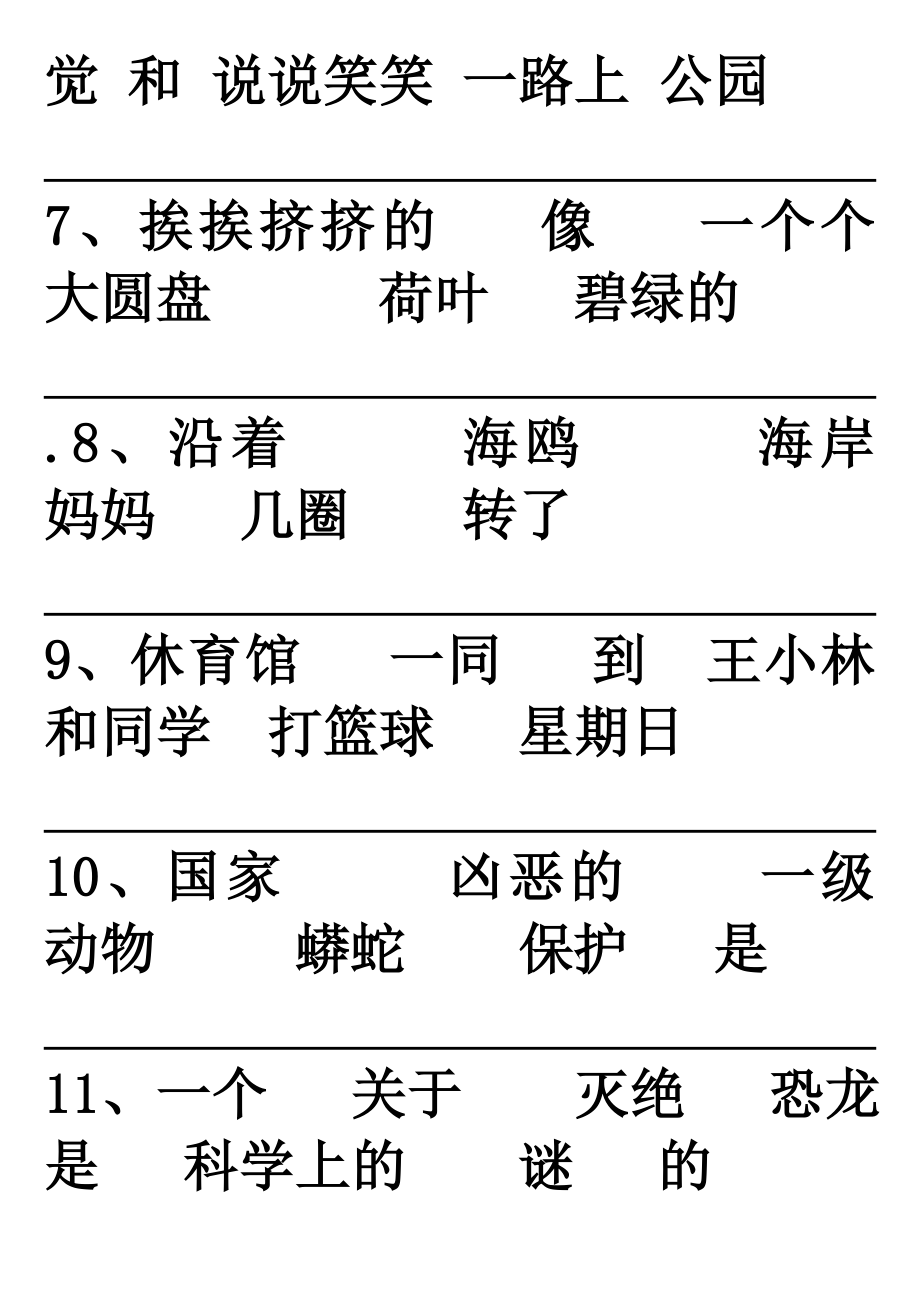 小学二级排列句子连词成句综合练习题.doc_第2页