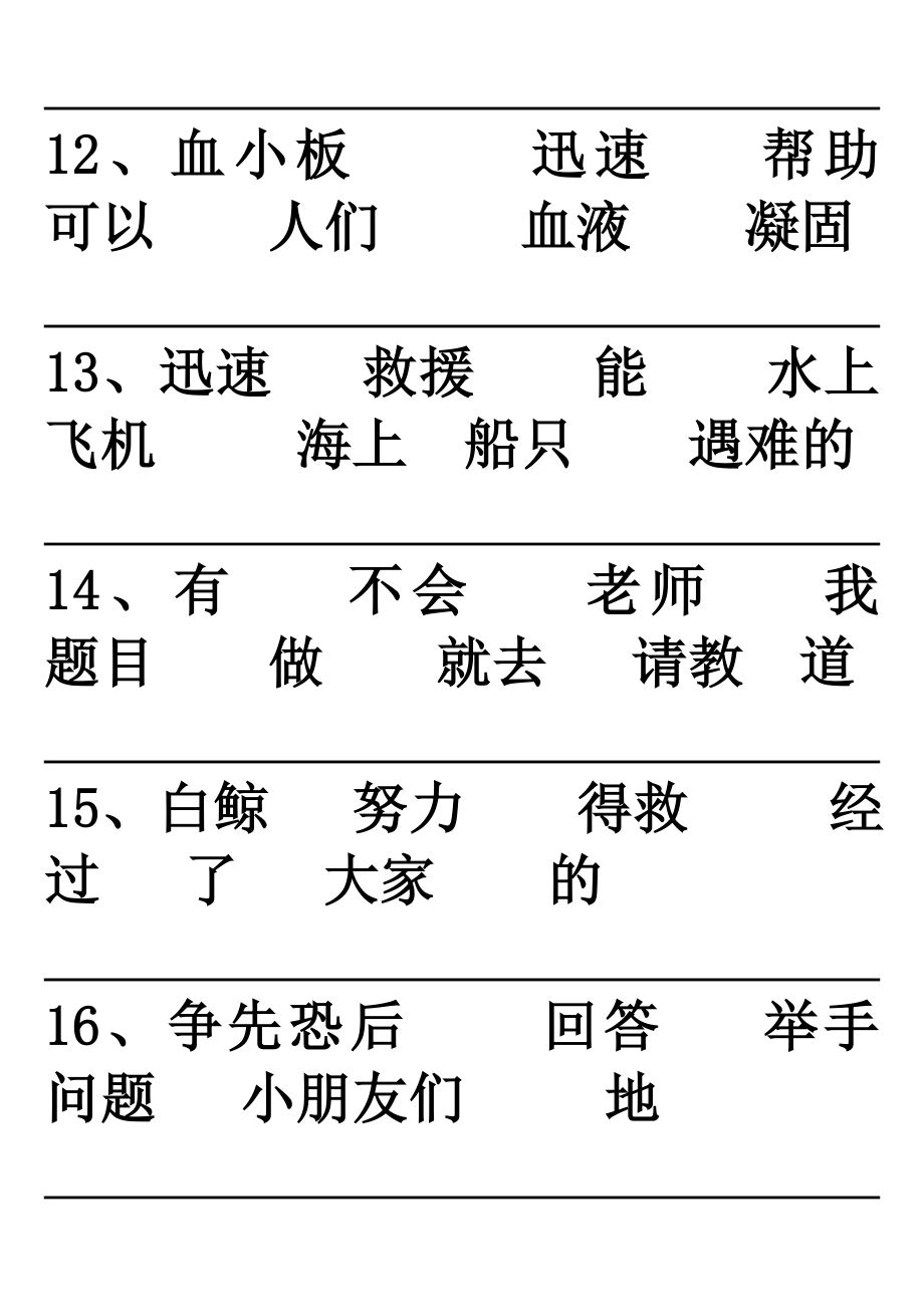 小学二级排列句子连词成句综合练习题.doc_第3页